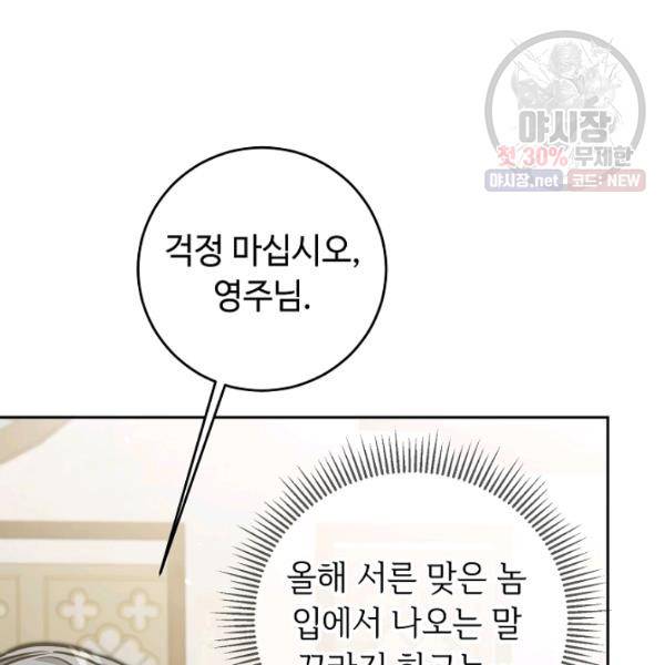 소설 속 악녀 황제가 되었다 59화 51