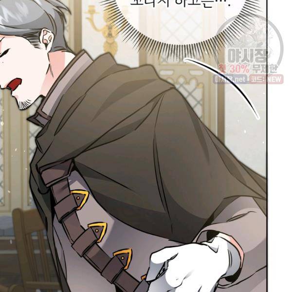 소설 속 악녀 황제가 되었다 59화 52