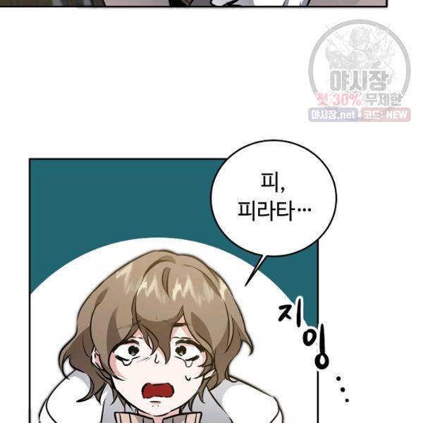 소설 속 악녀 황제가 되었다 59화 53