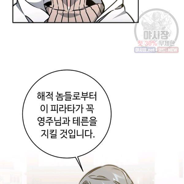 소설 속 악녀 황제가 되었다 59화 54