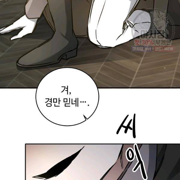 소설 속 악녀 황제가 되었다 59화 56