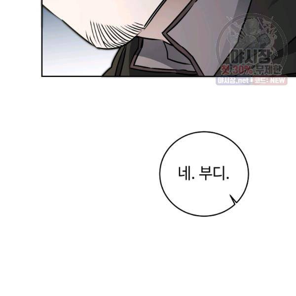 소설 속 악녀 황제가 되었다 59화 57