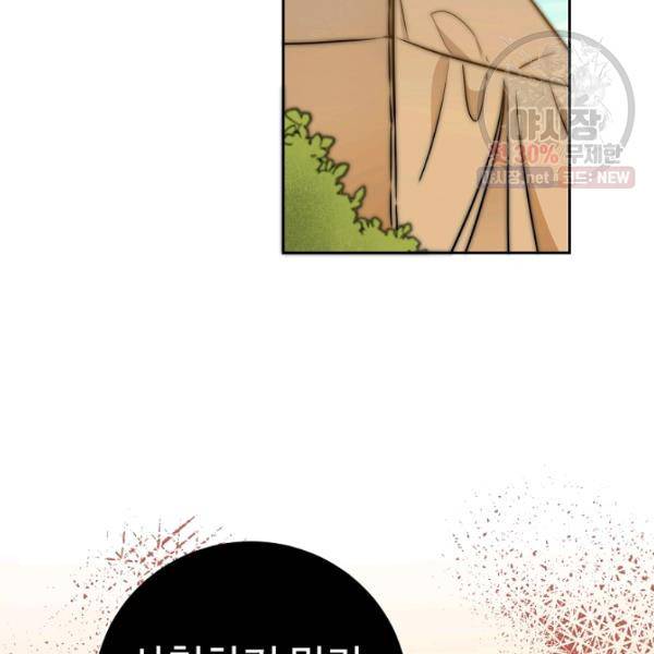 소설 속 악녀 황제가 되었다 59화 59