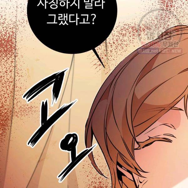 소설 속 악녀 황제가 되었다 59화 60