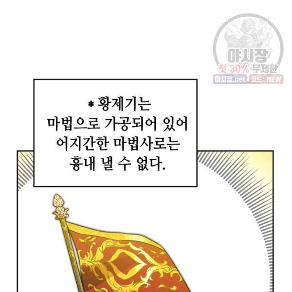 소설 속 악녀 황제가 되었다 59화 62