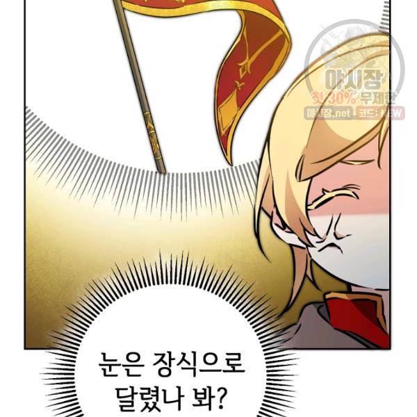 소설 속 악녀 황제가 되었다 59화 63