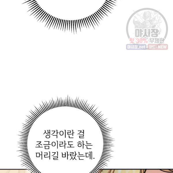 소설 속 악녀 황제가 되었다 59화 64