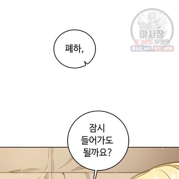 소설 속 악녀 황제가 되었다 59화 66