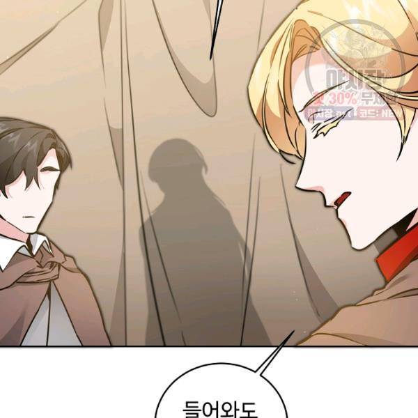 소설 속 악녀 황제가 되었다 59화 67