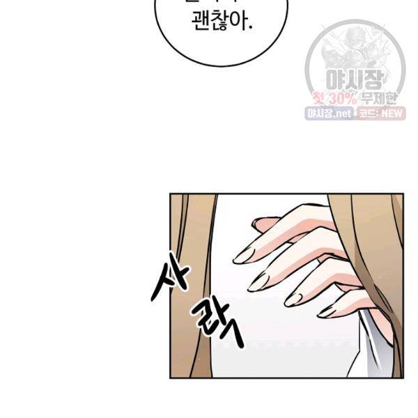 소설 속 악녀 황제가 되었다 59화 68