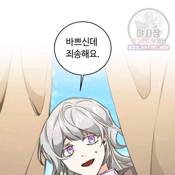 소설 속 악녀 황제가 되었다 59화 69