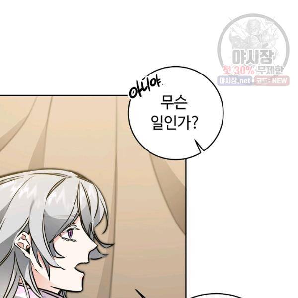 소설 속 악녀 황제가 되었다 59화 71