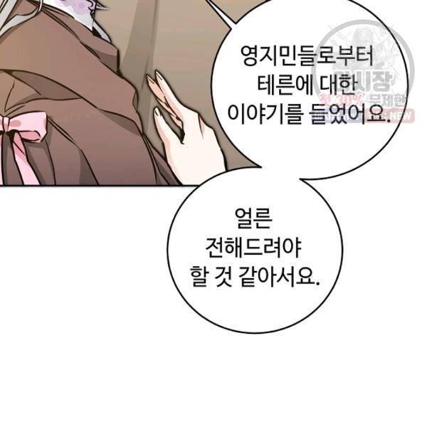 소설 속 악녀 황제가 되었다 59화 72