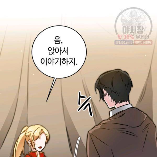 소설 속 악녀 황제가 되었다 59화 73