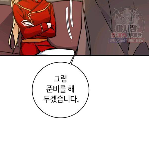 소설 속 악녀 황제가 되었다 59화 74