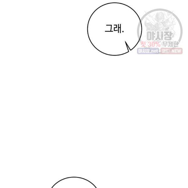 소설 속 악녀 황제가 되었다 59화 75