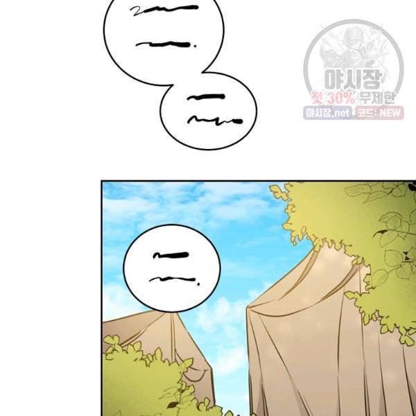 소설 속 악녀 황제가 되었다 59화 76
