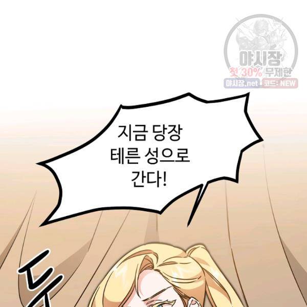 소설 속 악녀 황제가 되었다 59화 79