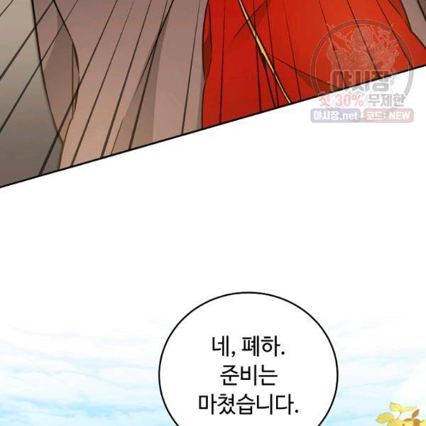 소설 속 악녀 황제가 되었다 59화 81