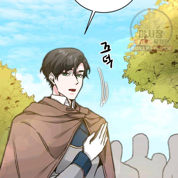 소설 속 악녀 황제가 되었다 59화 82