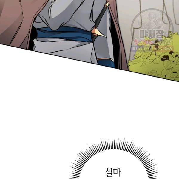 소설 속 악녀 황제가 되었다 59화 83