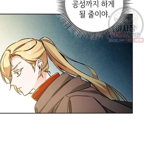 소설 속 악녀 황제가 되었다 59화 84