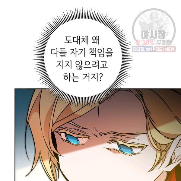 소설 속 악녀 황제가 되었다 59화 85