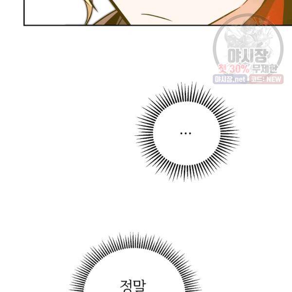 소설 속 악녀 황제가 되었다 59화 86