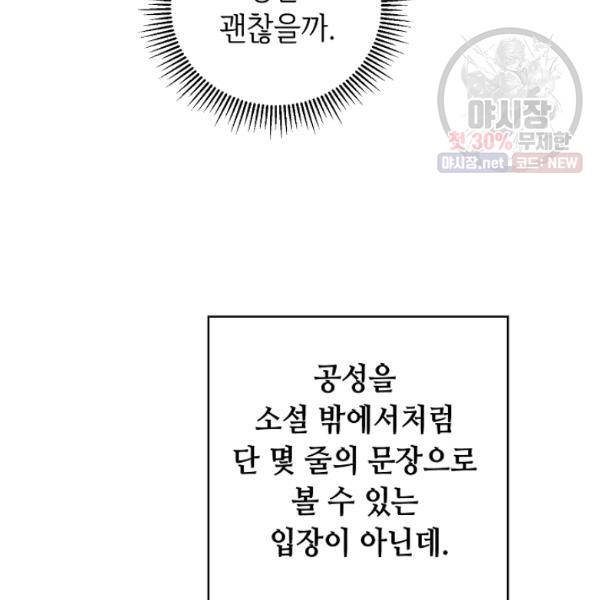 소설 속 악녀 황제가 되었다 59화 87