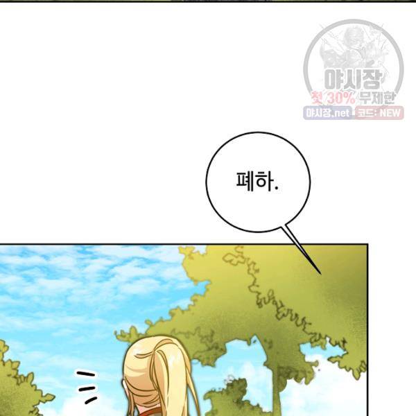 소설 속 악녀 황제가 되었다 59화 89