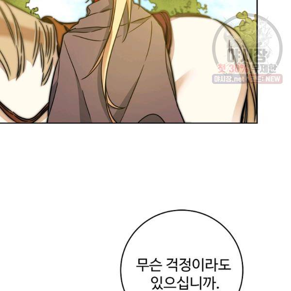 소설 속 악녀 황제가 되었다 59화 90