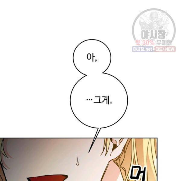 소설 속 악녀 황제가 되었다 59화 93
