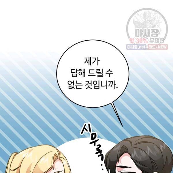 소설 속 악녀 황제가 되었다 59화 95