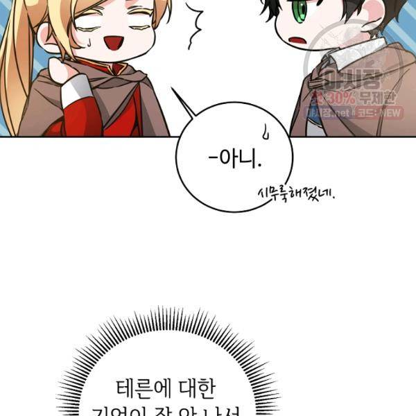 소설 속 악녀 황제가 되었다 59화 96
