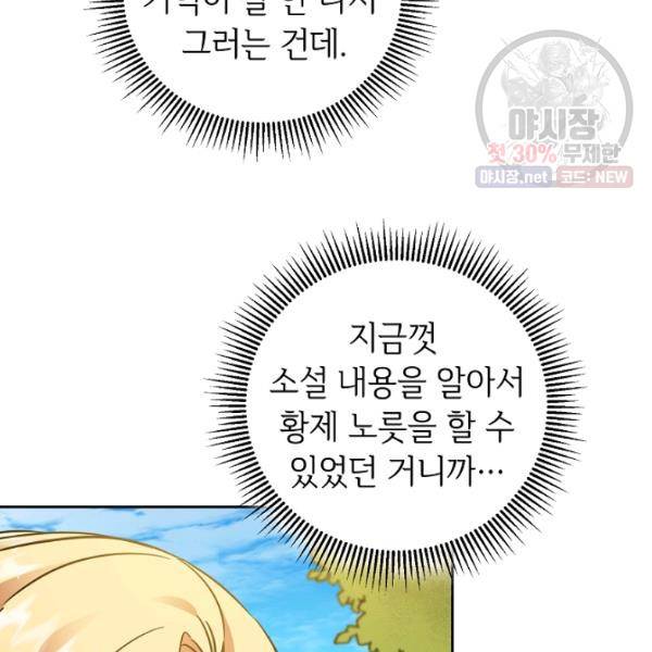 소설 속 악녀 황제가 되었다 59화 97