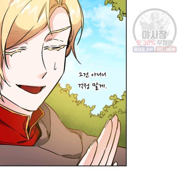 소설 속 악녀 황제가 되었다 59화 98
