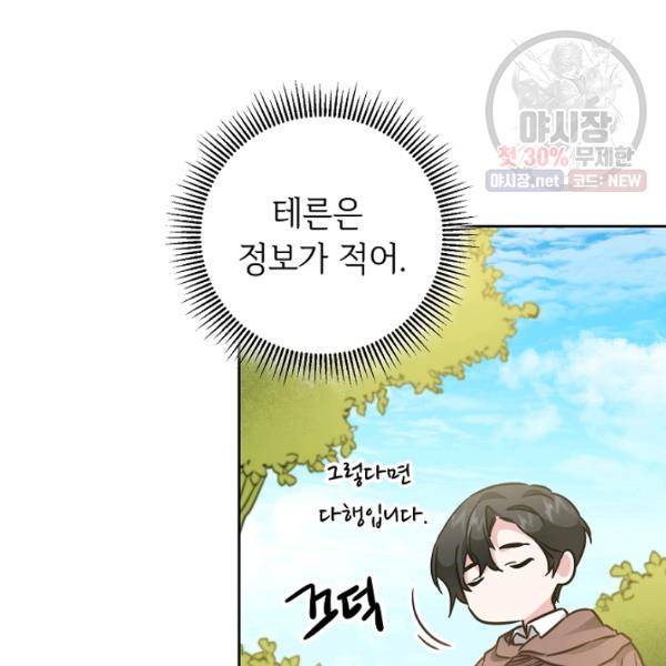 소설 속 악녀 황제가 되었다 59화 99