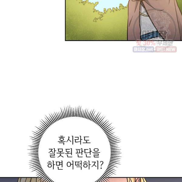 소설 속 악녀 황제가 되었다 59화 100