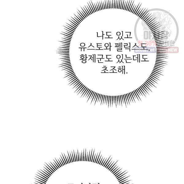 소설 속 악녀 황제가 되었다 59화 102