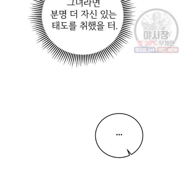 소설 속 악녀 황제가 되었다 59화 103