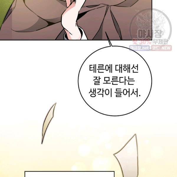 소설 속 악녀 황제가 되었다 59화 105
