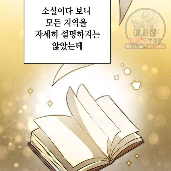 소설 속 악녀 황제가 되었다 59화 106