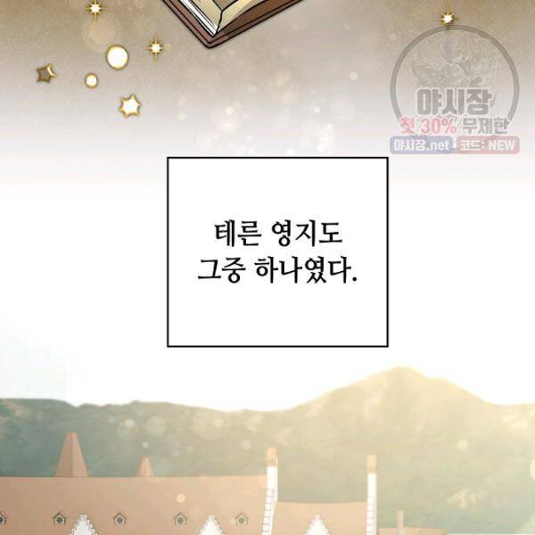 소설 속 악녀 황제가 되었다 59화 107