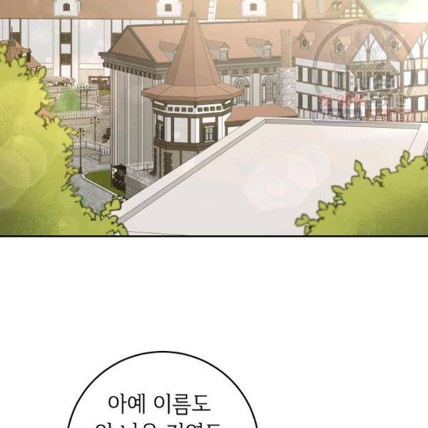소설 속 악녀 황제가 되었다 59화 108