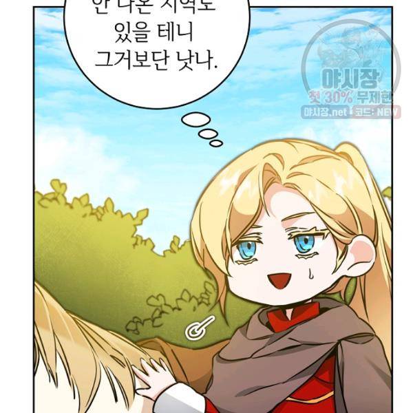 소설 속 악녀 황제가 되었다 59화 109