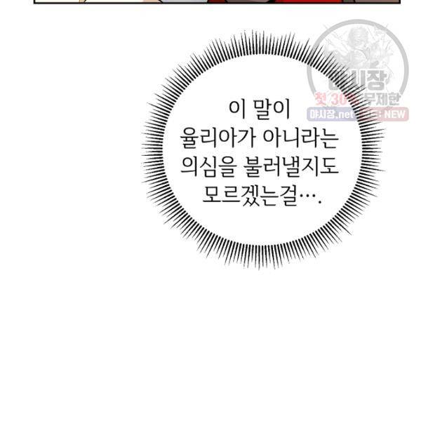 소설 속 악녀 황제가 되었다 59화 110