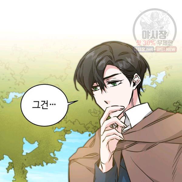 소설 속 악녀 황제가 되었다 59화 111