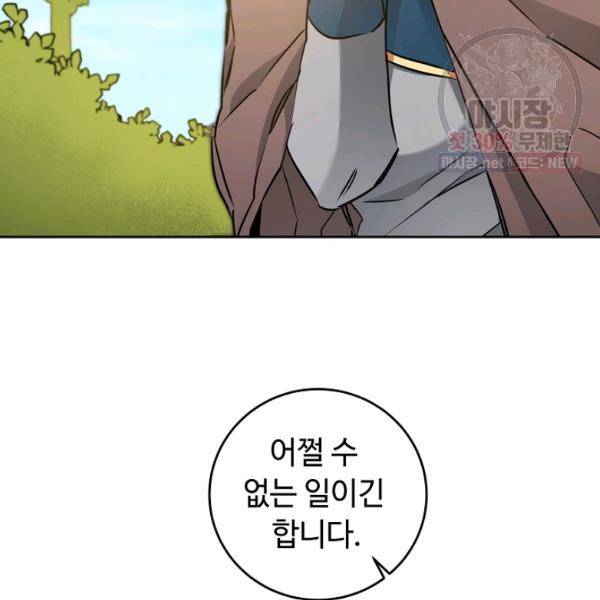 소설 속 악녀 황제가 되었다 59화 112