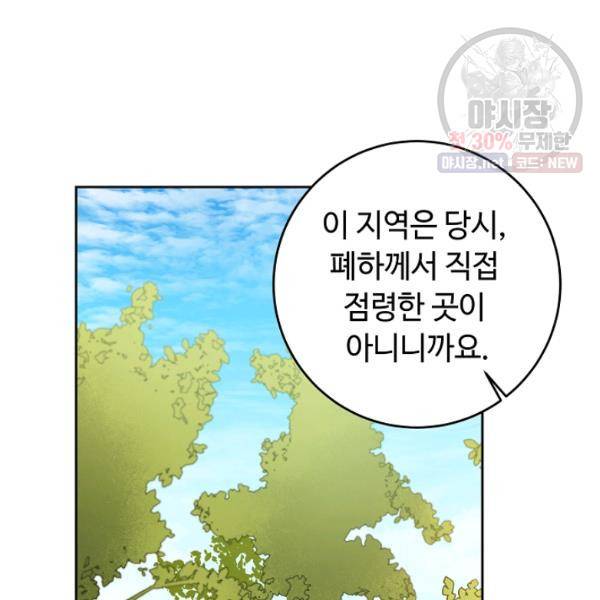 소설 속 악녀 황제가 되었다 59화 114