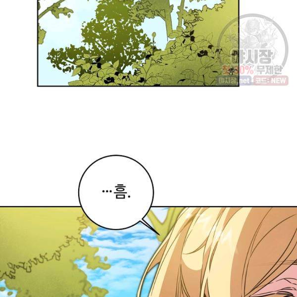 소설 속 악녀 황제가 되었다 59화 115